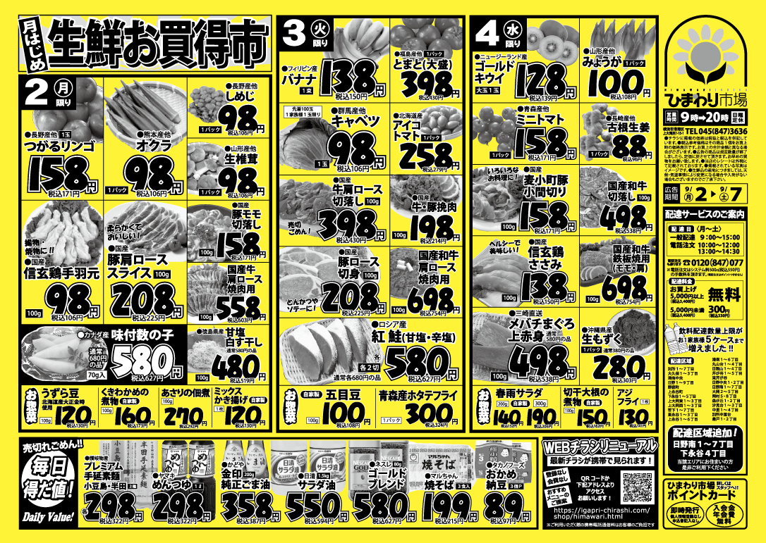 9月2日号チラシ表