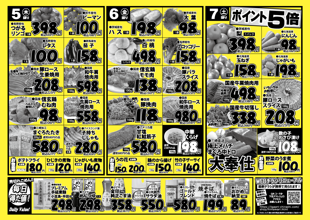 9月2日号チラシ裏