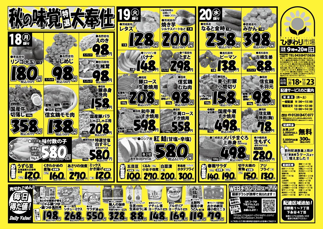 11月18日号チラシ表