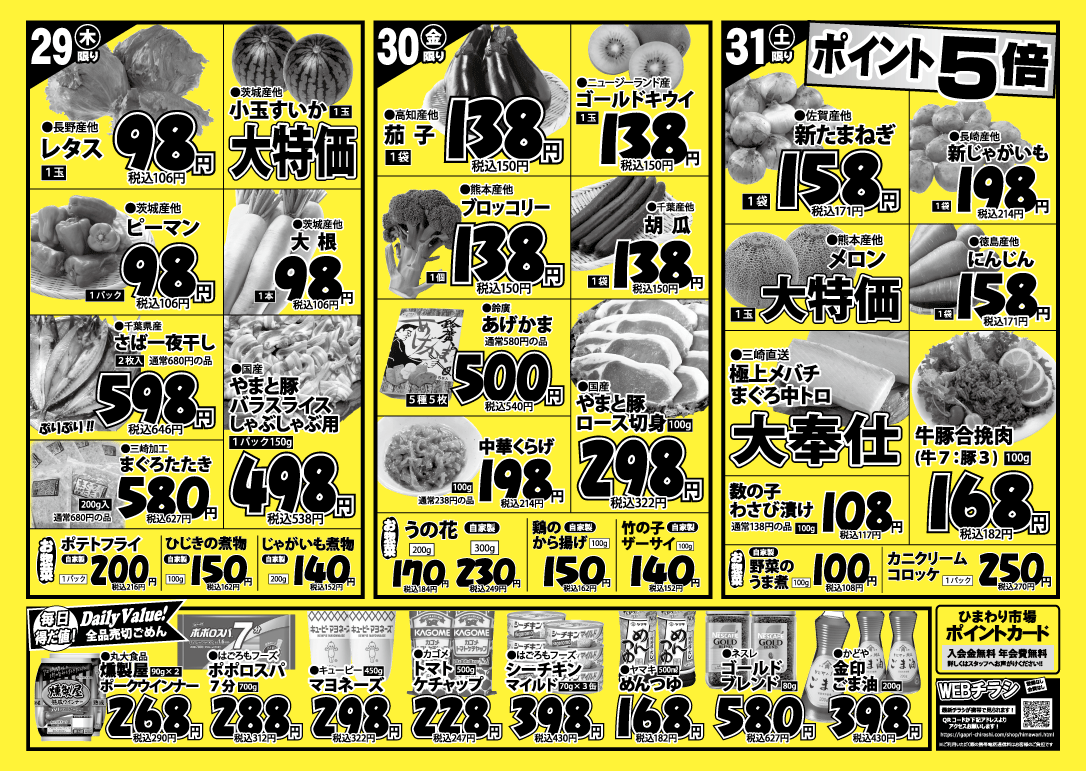5月26日号チラシ裏
