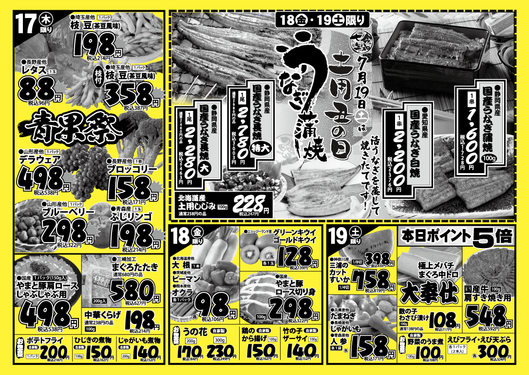 7月13日号チラシ裏