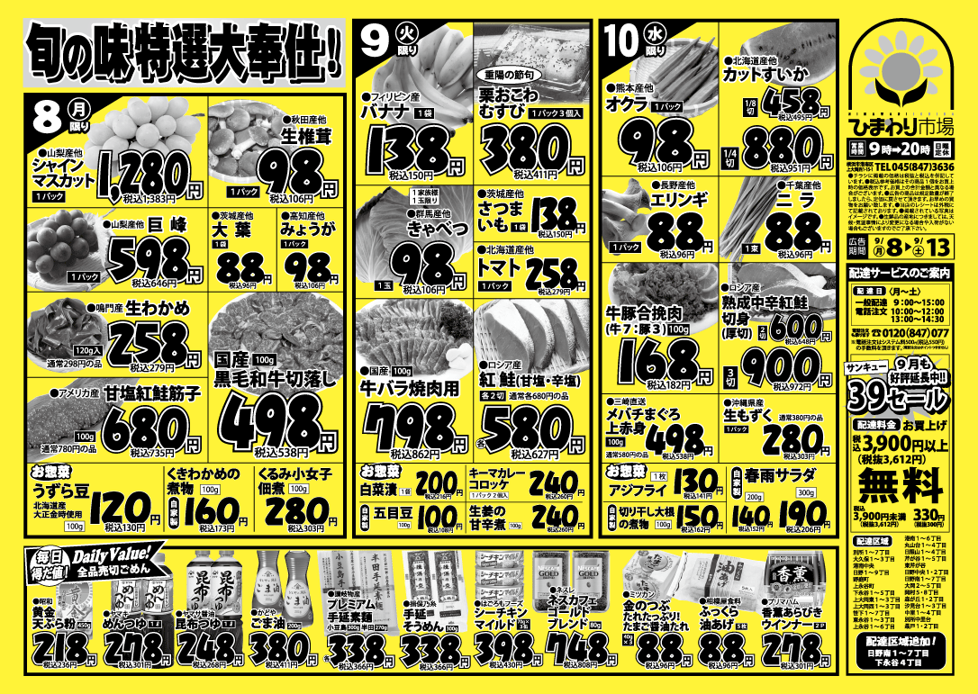 9月8日号チラシ表