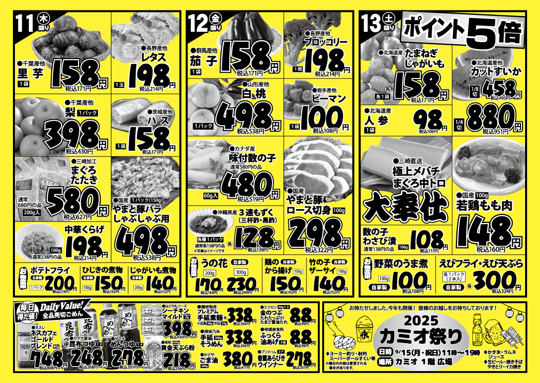9月8日号チラシ裏