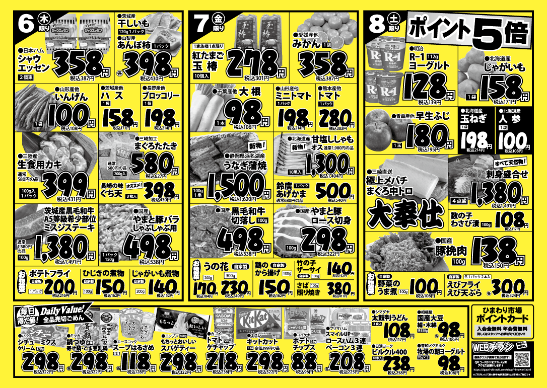 11月3日号チラシ裏