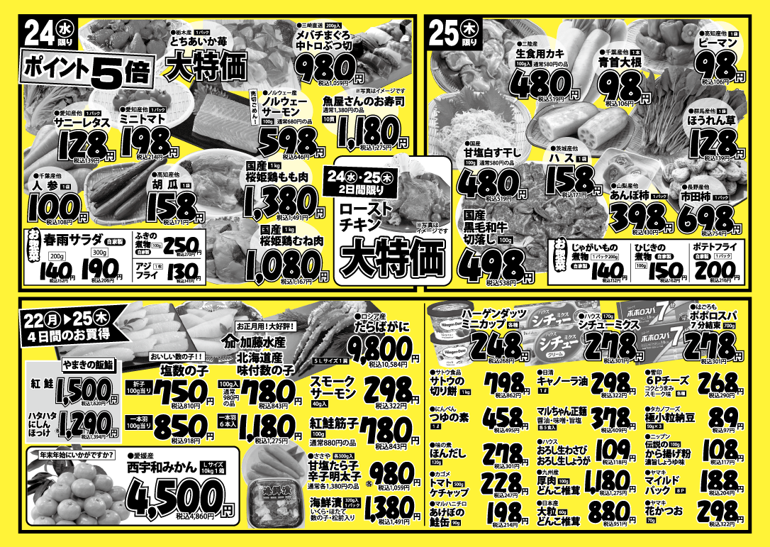 12月22日号チラシ裏