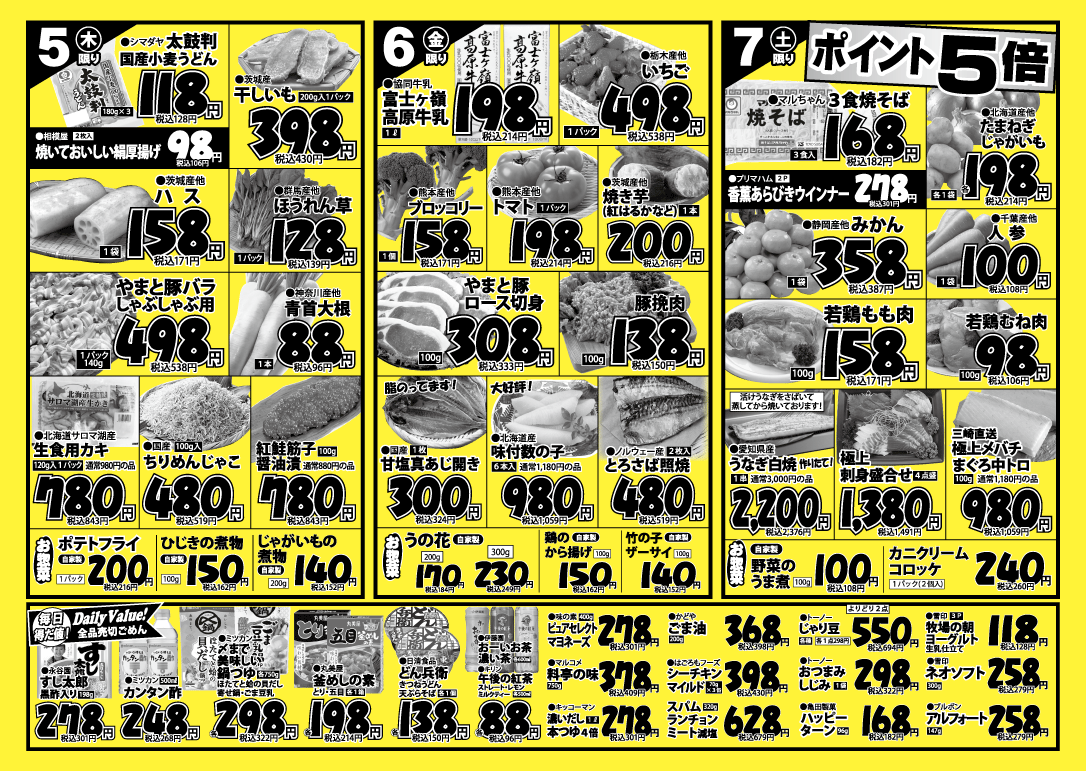 2月2日号チラシ裏