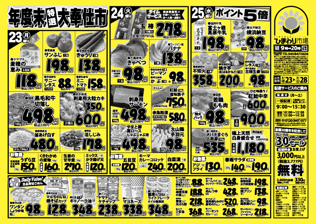 3月23日号チラシ表