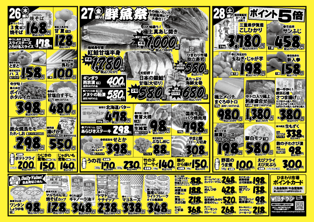 3月23日号チラシ裏