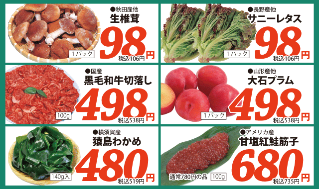 7月14日生鮮