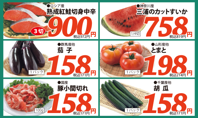 7月16日生鮮