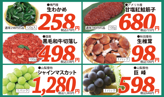 9月8日生鮮