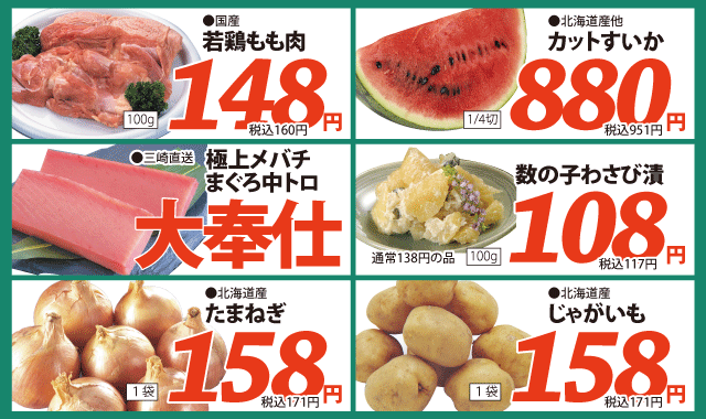 9月13日生鮮