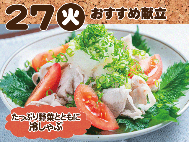 5月27日おすすめ献立