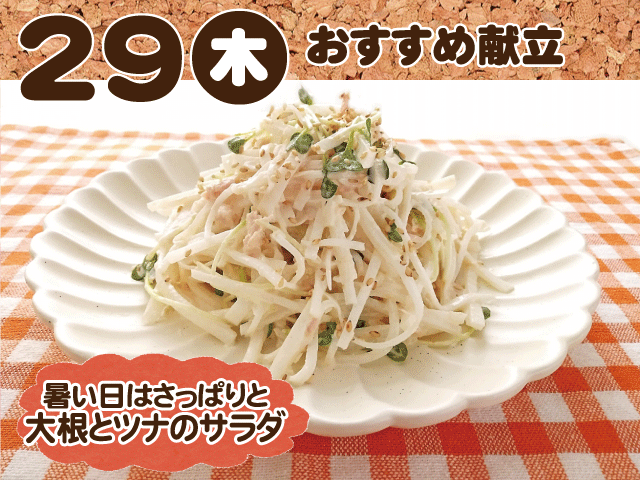 5月29日おすすめ献立