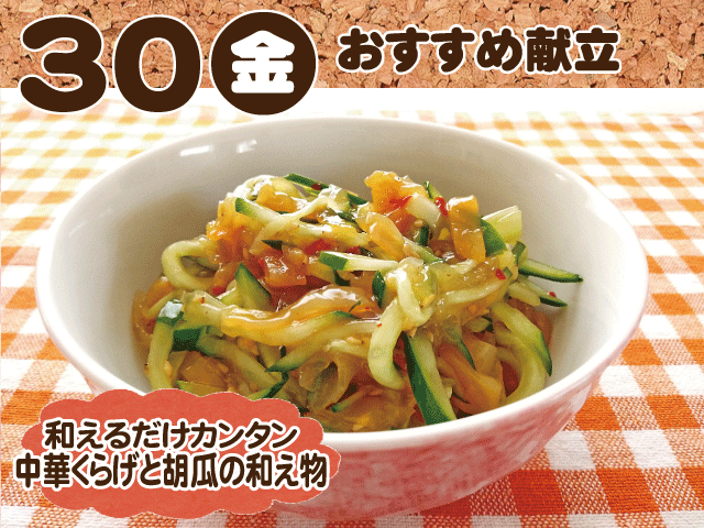 5月30日おすすめ献立