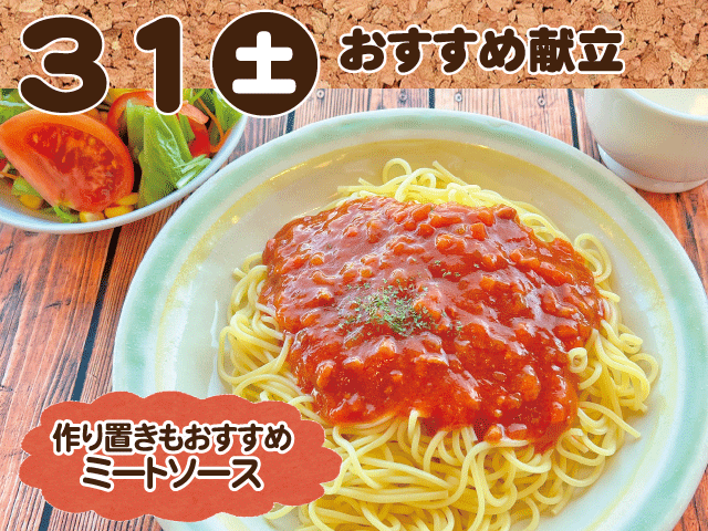 5月31日おすすめ献立