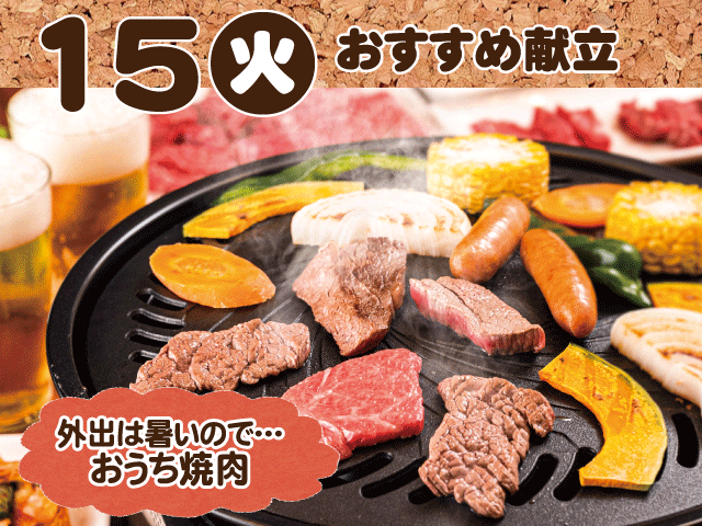 7月15日おすすめ献立