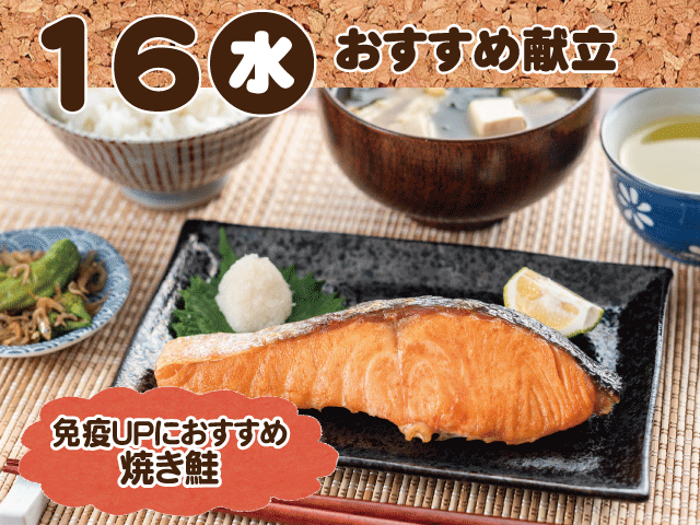 7月16日おすすめ献立