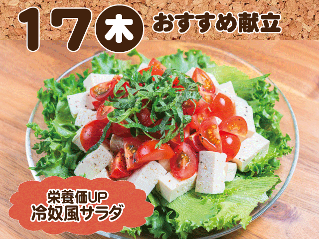 7月17日おすすめ献立