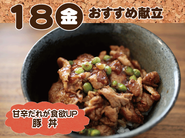 7月18日おすすめ献立