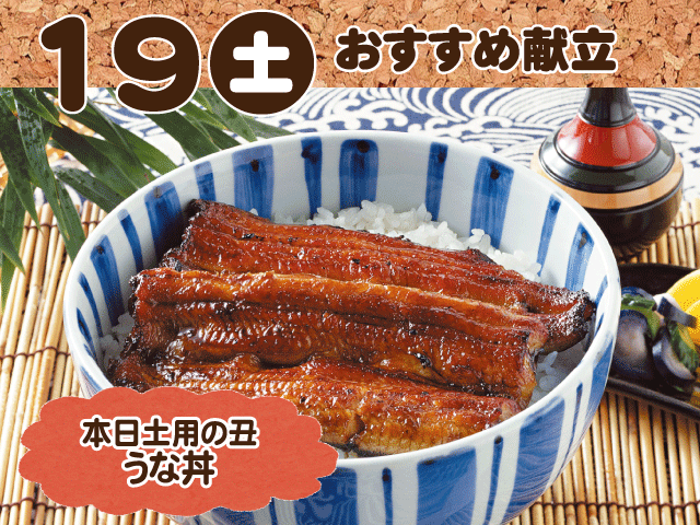 7月19日おすすめ献立