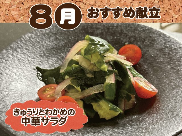 9月8日おすすめ献立