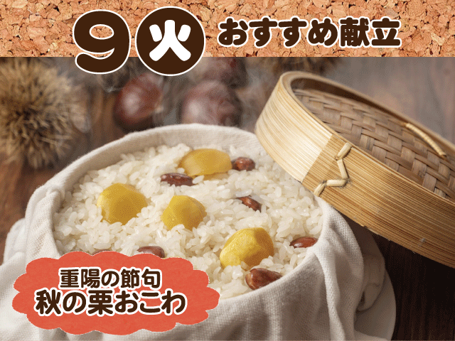 9月9日おすすめ献立