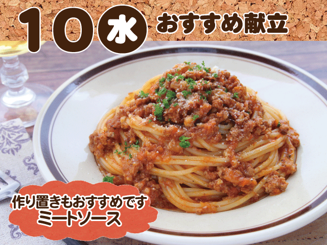 9月10日おすすめ献立