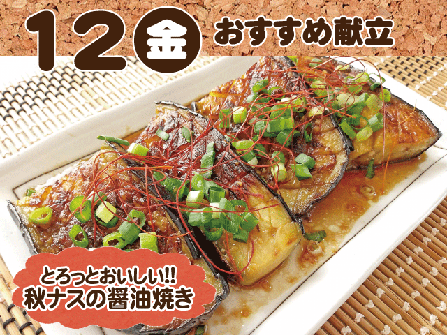 9月12日おすすめ献立