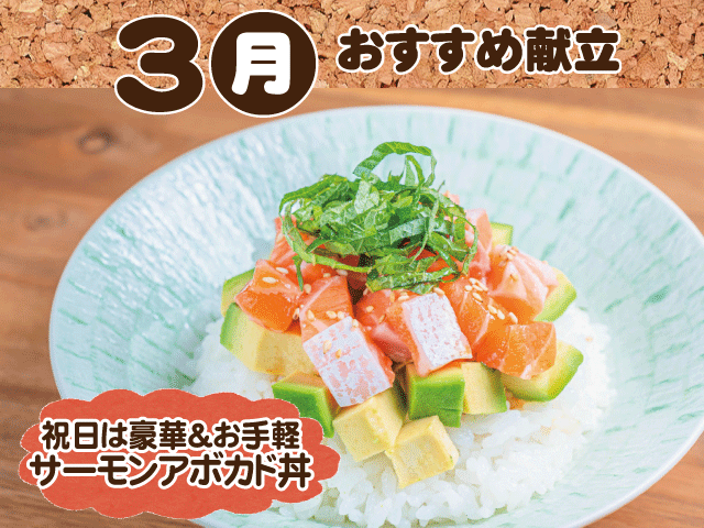 11月3日おすすめ献立