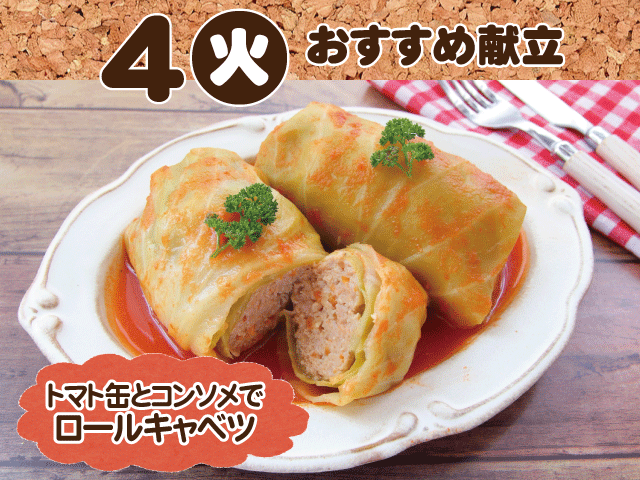 11月4日おすすめ献立