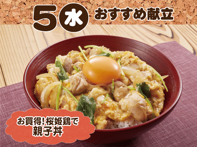 11月5日おすすめ献立