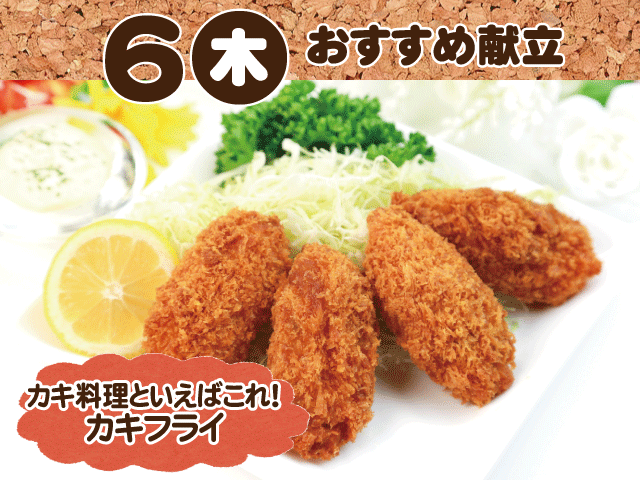 11月6日おすすめ献立