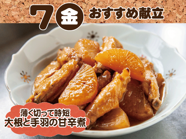 11月7日おすすめ献立