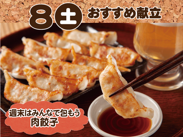 11月8日おすすめ献立