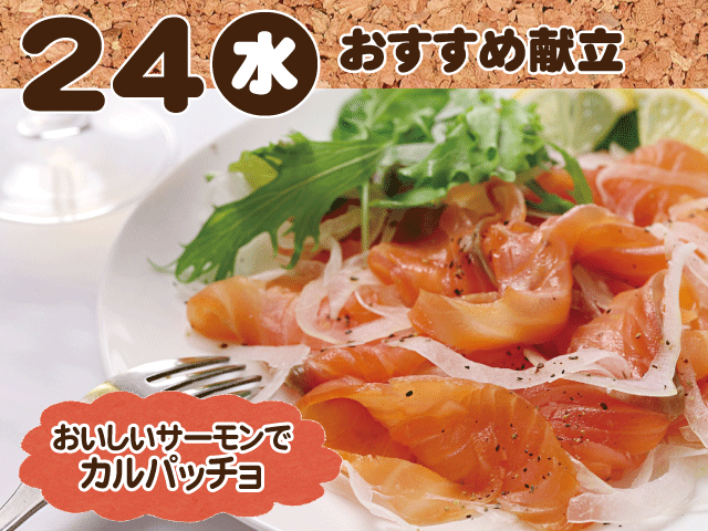 12月24日おすすめ献立