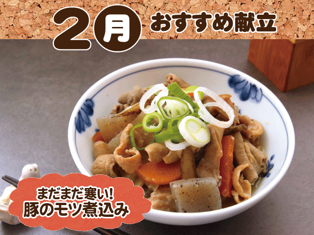 2月2日おすすめ献立