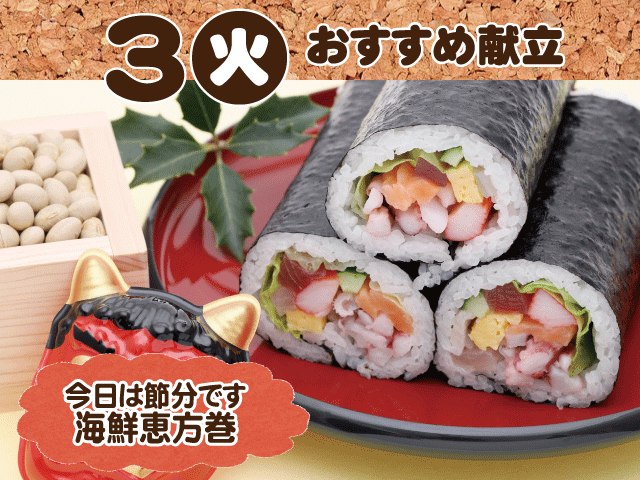 2月3日おすすめ献立