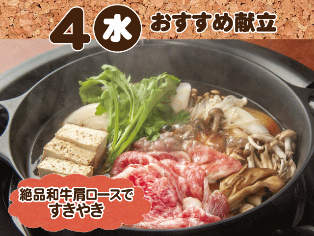 2月4日おすすめ献立