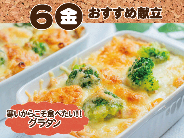 2月6日おすすめ献立