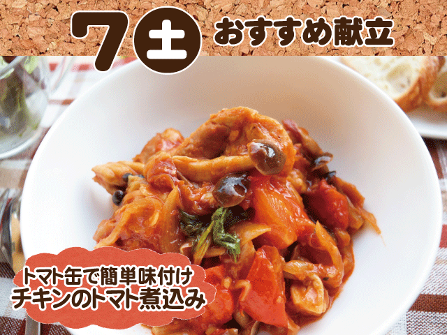 2月7日おすすめ献立