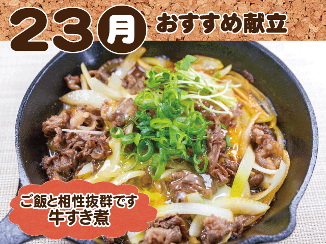 3月23日おすすめ献立