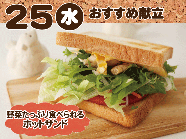 3月25日おすすめ献立