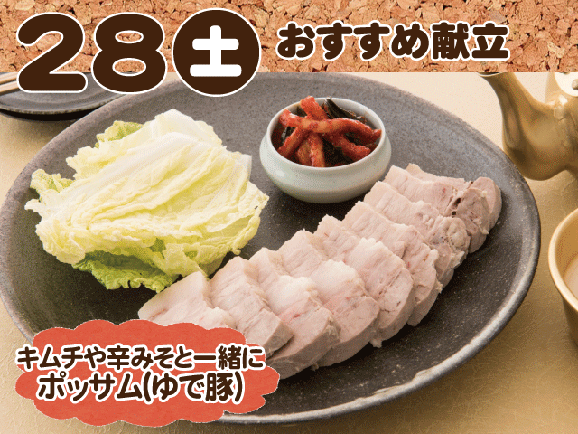 3月28日おすすめ献立